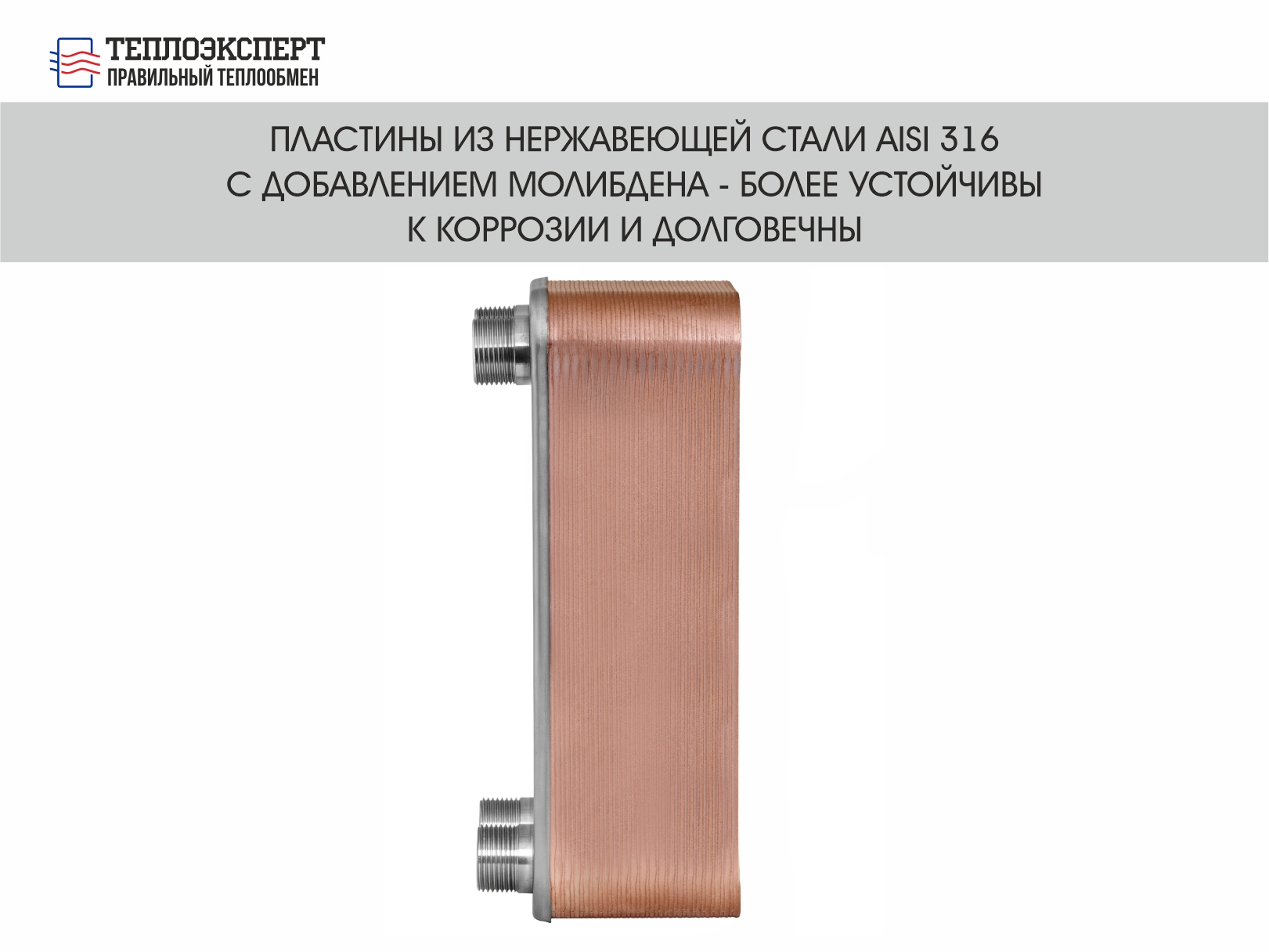 31-40 пластины бок ТЕХ31-40Н-1" теплообменник пластинчатый паяный Теплоэксперт