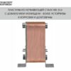 31-60 пластины ТЕХ31Р-60Н-5/4" теплообменник пластинчатый паяный Теплоэксперт