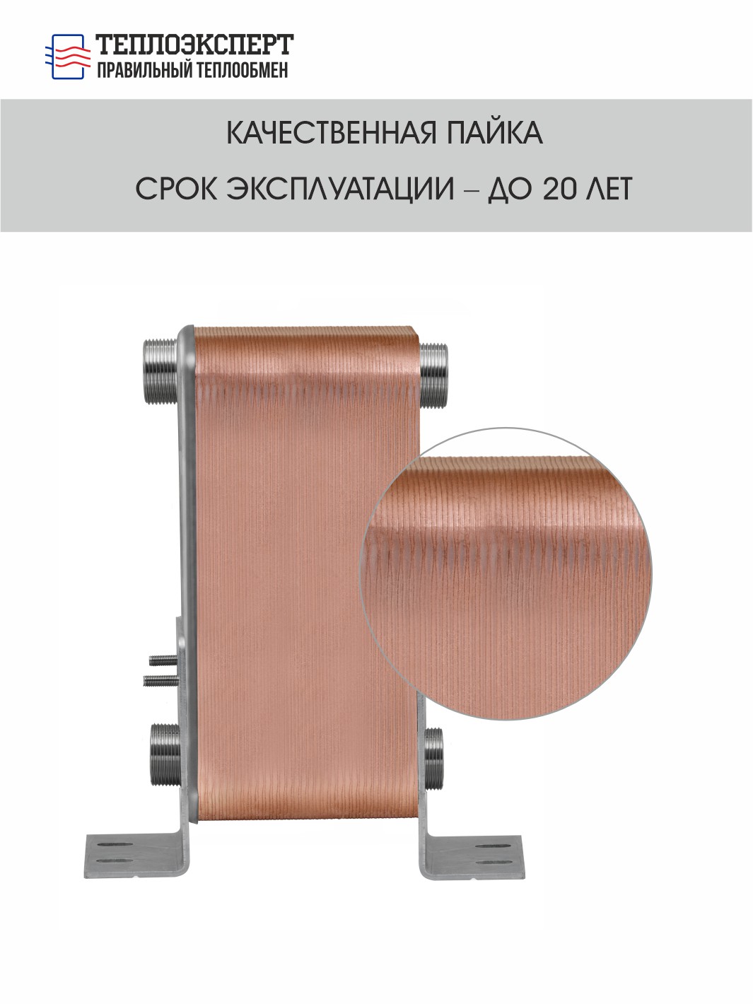 качественная пайка3 ТЕХ31Р-60Н-5/4" теплообменник пластинчатый паяный Теплоэксперт