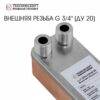 резьба 22 без указания модели ОЗОН(2)